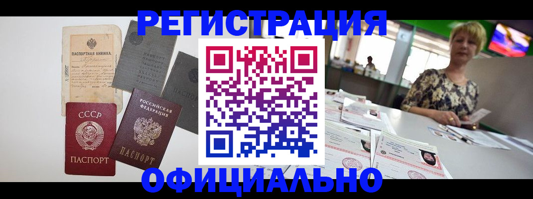 прописка 2025 в Красногорске