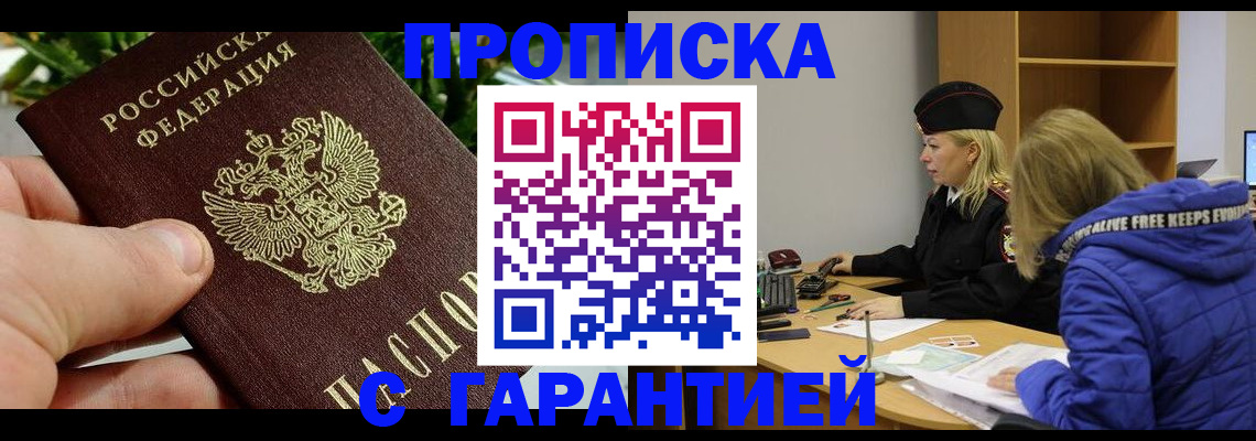 прописка регистрация в Красногорске