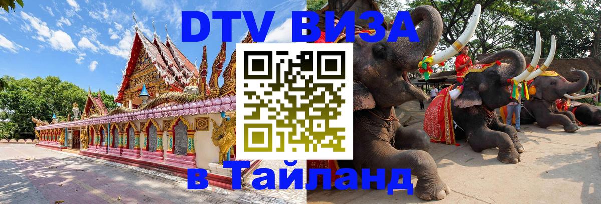 Visa в Таиланд 